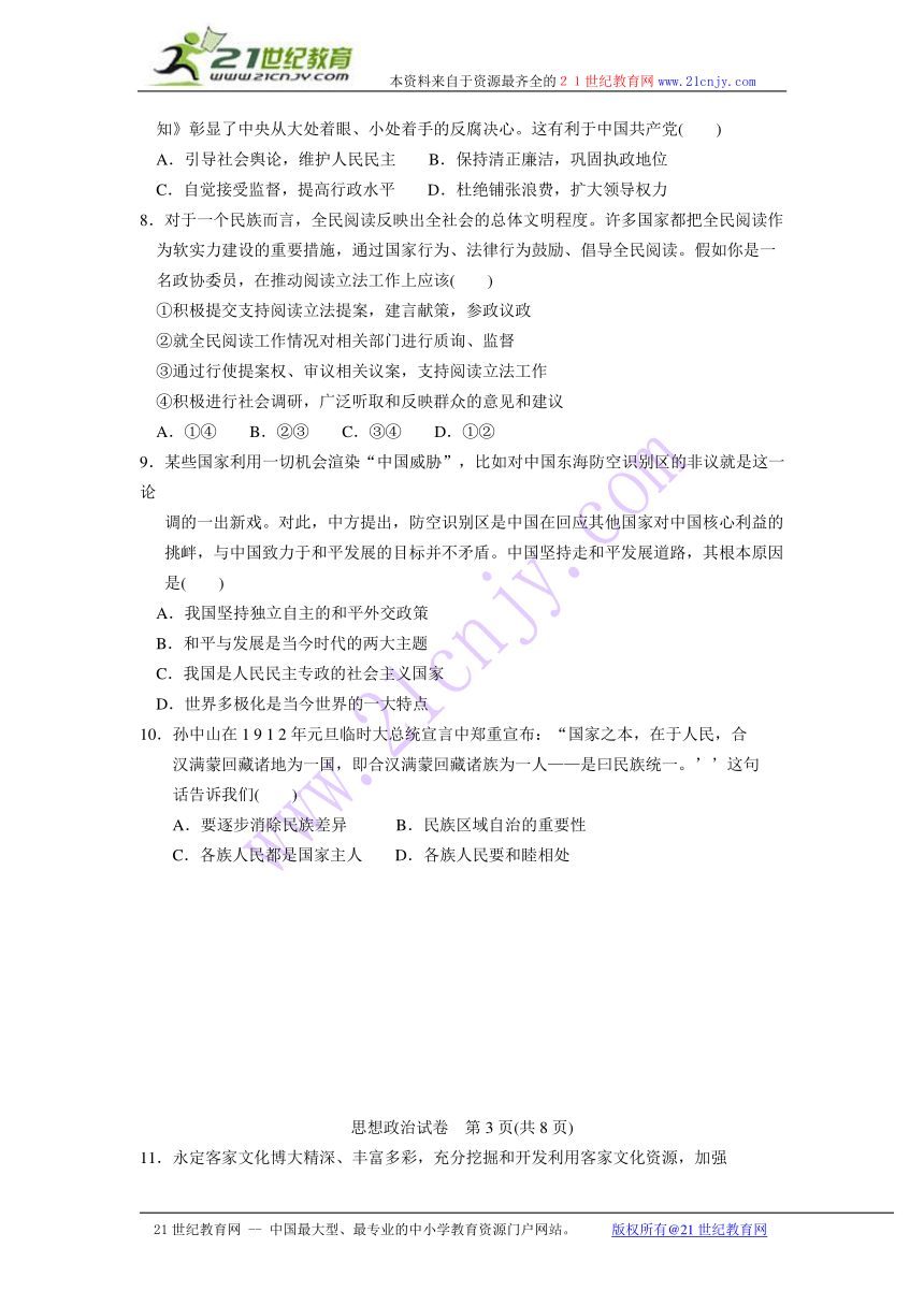 福建省莆田市2014届高三3月质检检查政治试题