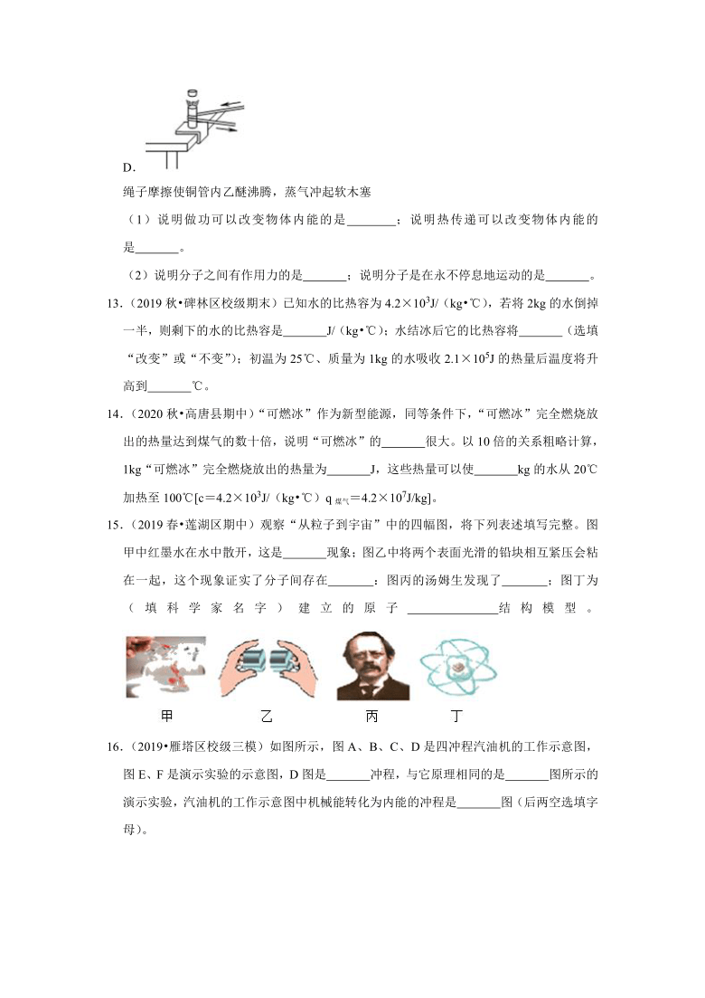 2021年陕西省西安市中考物理复习专练——专题10内能