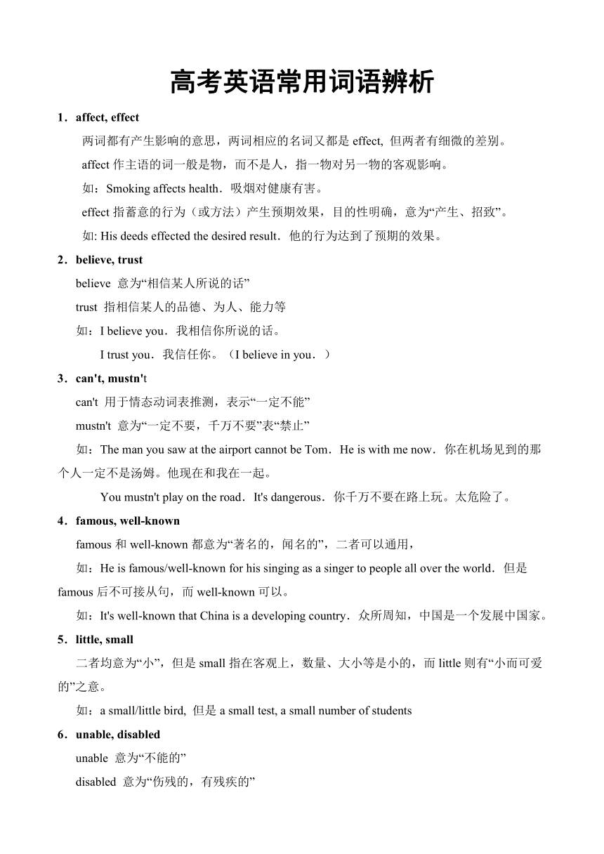 备战2018高考英语一轮复习之（词汇篇）常用词语辨析