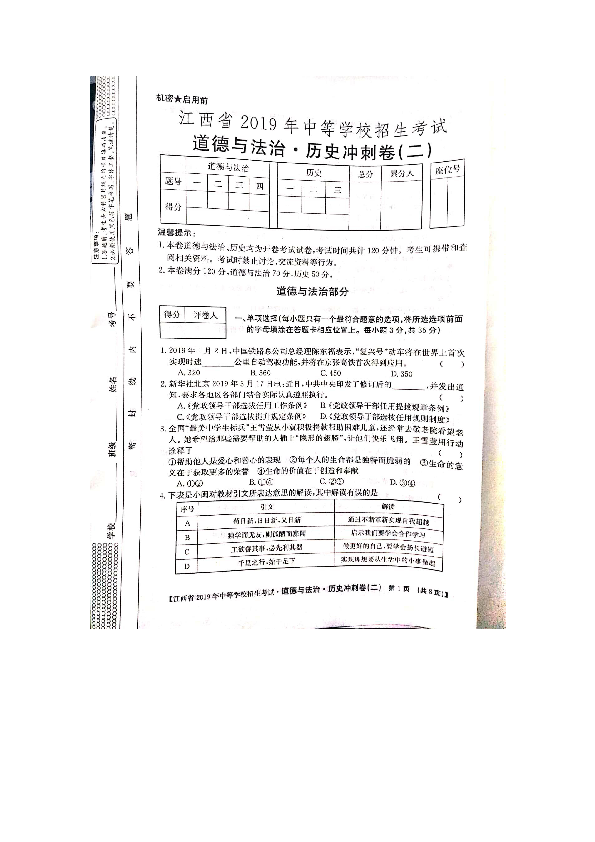 江西省2019年中等学校招生考试道德与法治冲刺卷（扫描版，无答案）
