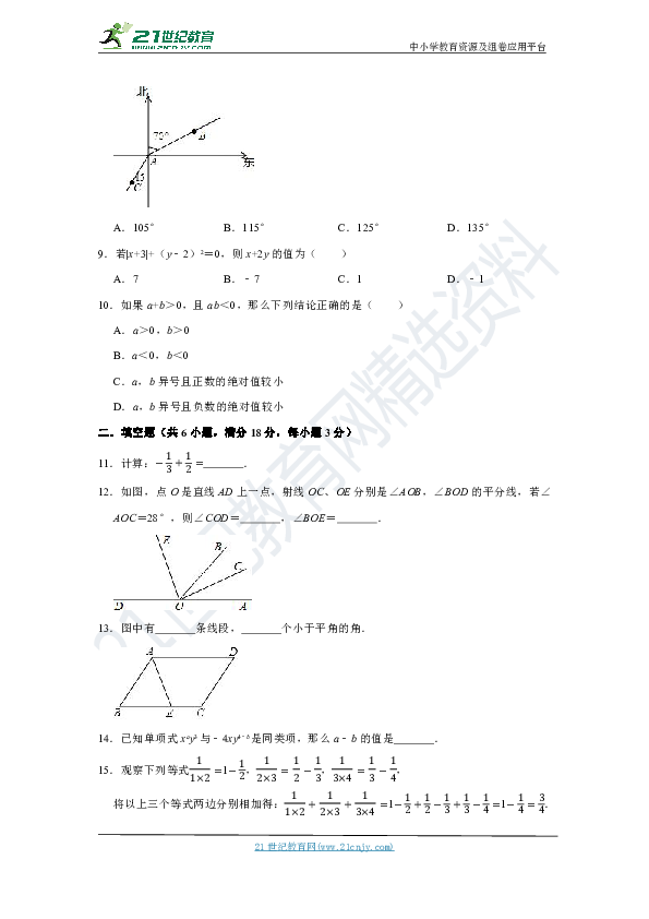 人教版2019-2020学年度第一学期七年级（上）期末数学模拟复习试卷A卷（解析版）