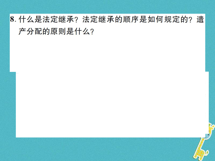重庆市2018届中考政治专题复习九依法维护经济权利  课件（图片版  62张PPT）