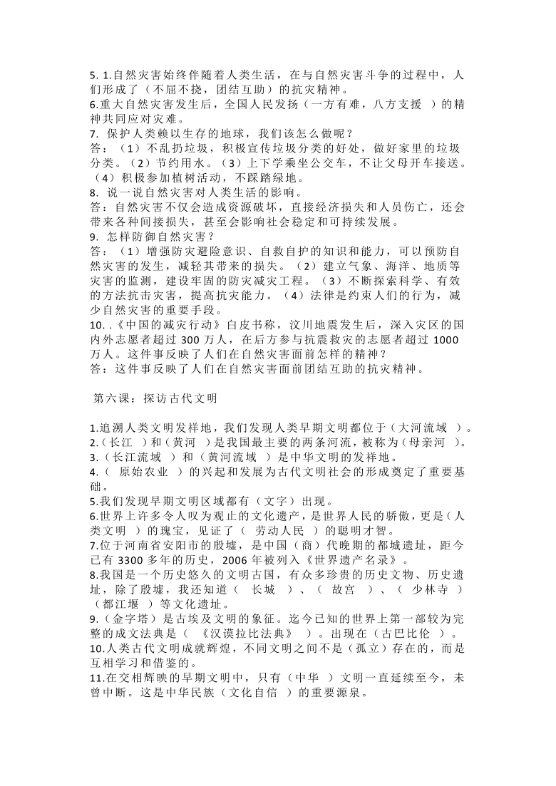 统编版道德与法治六年级下册知识要点归纳（共10页）