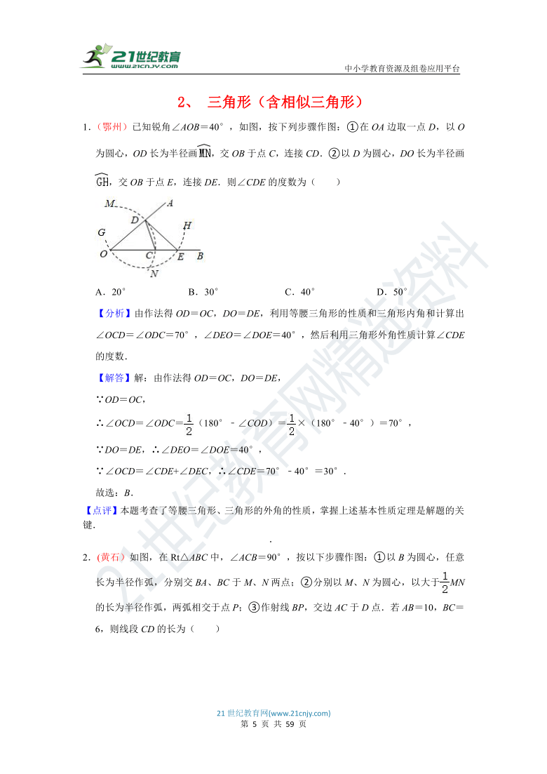 2021年湖北省中考数学试题分类汇编及解析四 图形的性质(含解析)