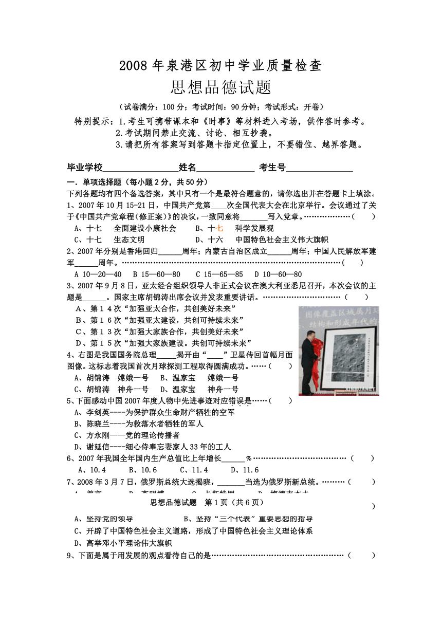 2008年泉港区初中学业质量检查思想品德试题[WORD,有答案]