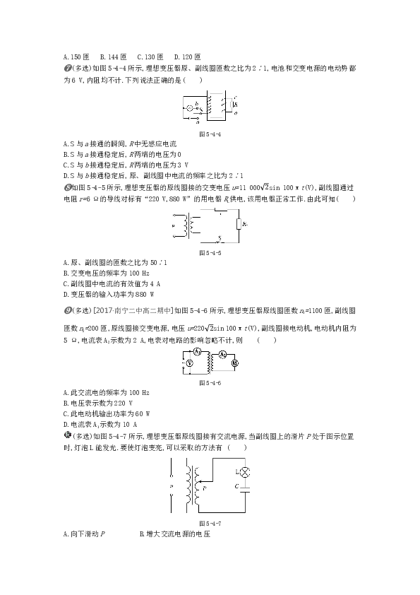 第五章   同步练习   第4节变压器第1课时作业+Word版含解析