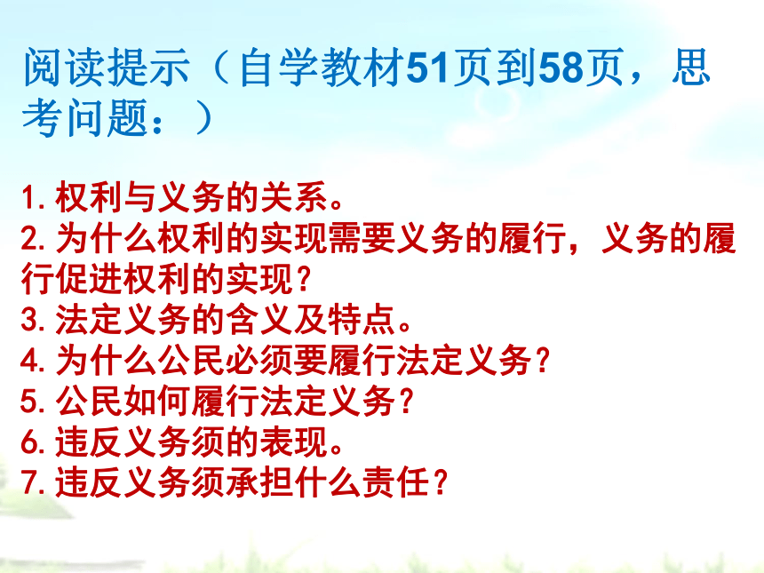 4.2  依法履行义务  课件（25张PPT）