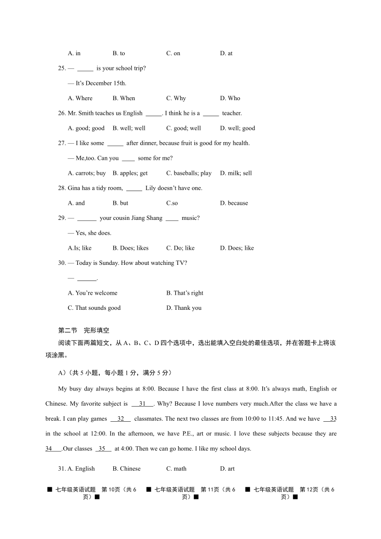 四川省资阳市雁江区2020-2021学年七年级上学期期末考试英语试题（含答案 无听力材料和音频）