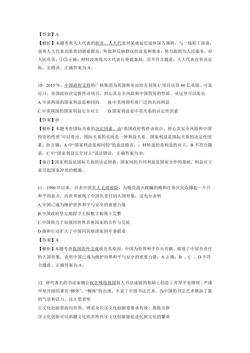 浙江省名校协作体2017届高三上学期联考政治试题（解析版）