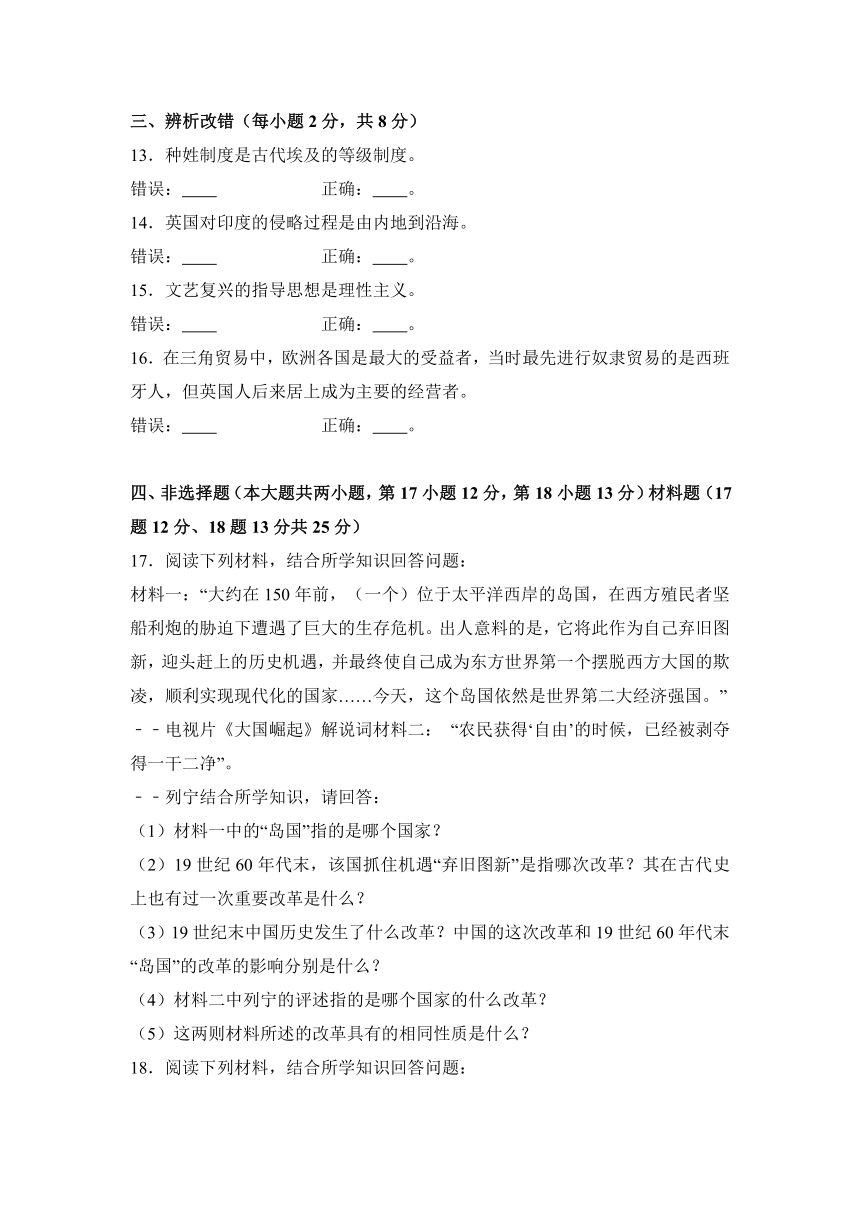 安徽省阜阳九中2017届九年级（上）第一次月考历史试卷（解析版）