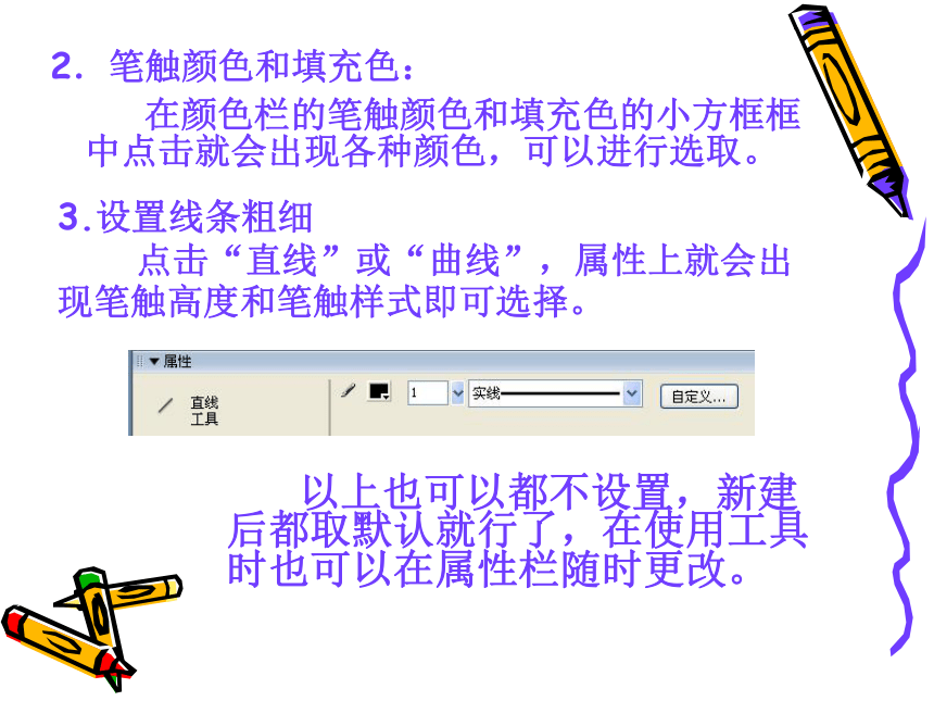 江苏省徐州市运河中学《用flash轻松绘制化学仪器装置图》课件 （共20张PPT）