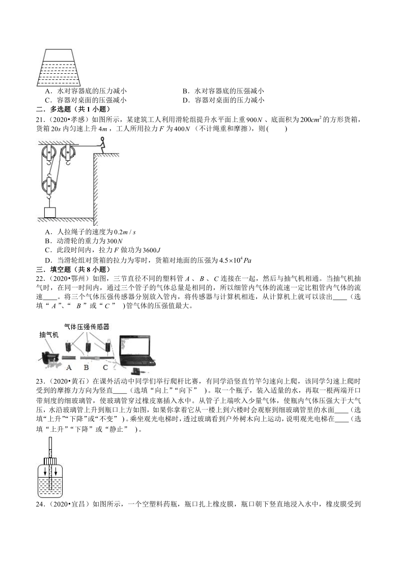 湖北省2019年、2020年物理中考试题分类——压强和浮力(解析版)