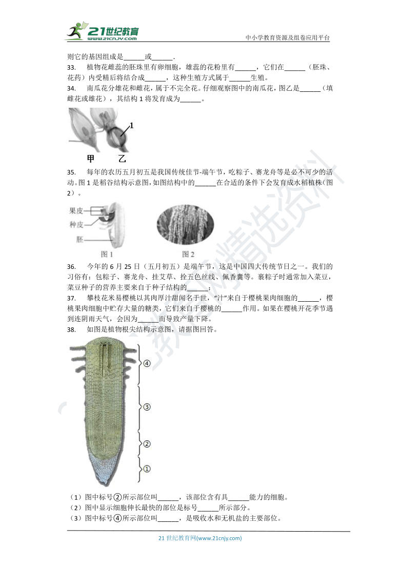 第四单元物种的延续第一章绿色开花植物的一生章节检测（含答案解析）