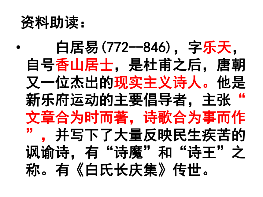 24 唐詩三首《賣炭翁》課件(共22張ppt)-21世紀教育網