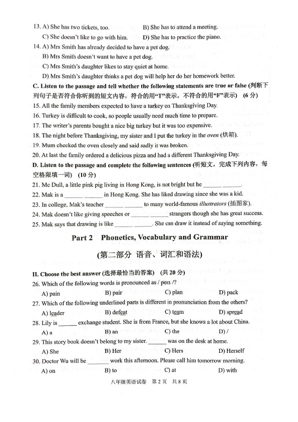 上海市静安区2018-2019学年第二学期八年级英语期末试题（扫描版含答案，含听力文字材料，无音频）