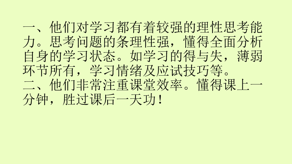 安徽省泗县主题讲座课件：优秀生主题班会(共14张PPT)