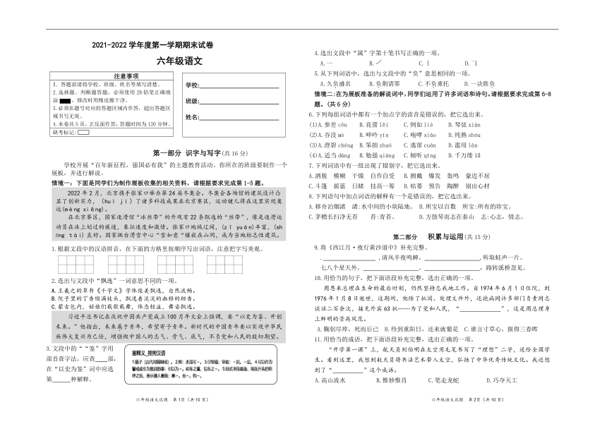 20212022學年統編版六年級語文第一學期期末試卷含答案