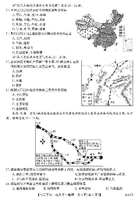 黑龙江省宾县一中2018-2019学年高二下学期第一次月考地理试卷（PDF版）