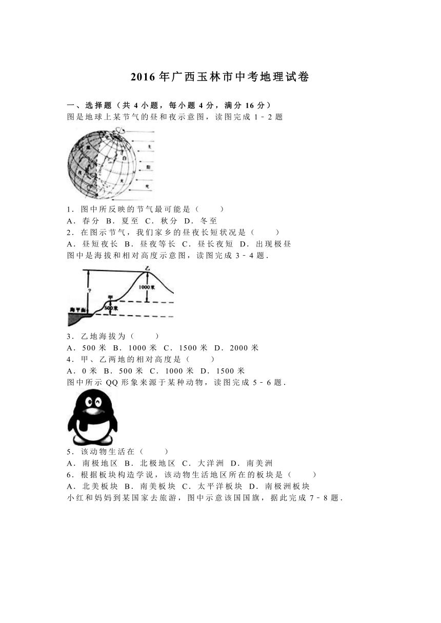 广西玉林市崇左市2016年中考地理试题（word版，含解析）