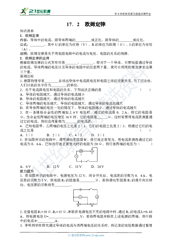 17.2欧姆定律  课时练习（知识清单＋基础达标＋能力提升＋答案）