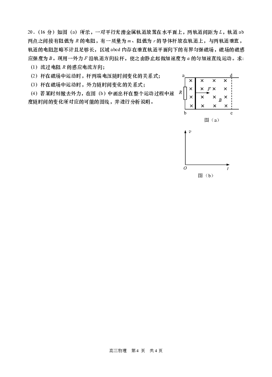 上海市2019届金山区高考物理二模试卷（PDF版含答案）