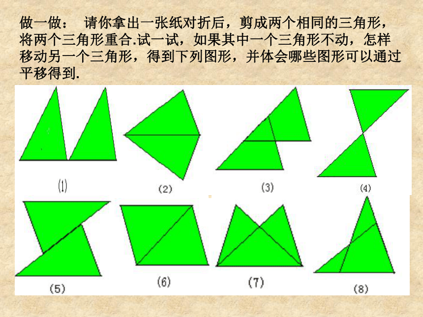 数学八年级下青岛版11.1图形的平移课件8