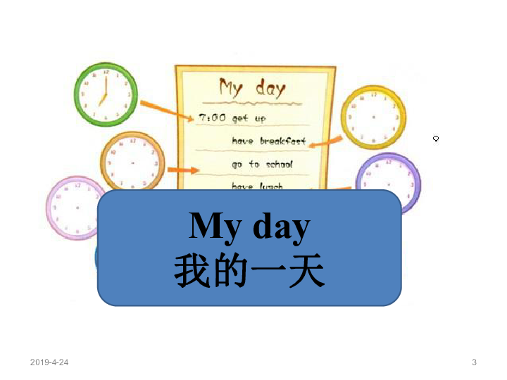 Unit 3 My day 课件（17张PPT)