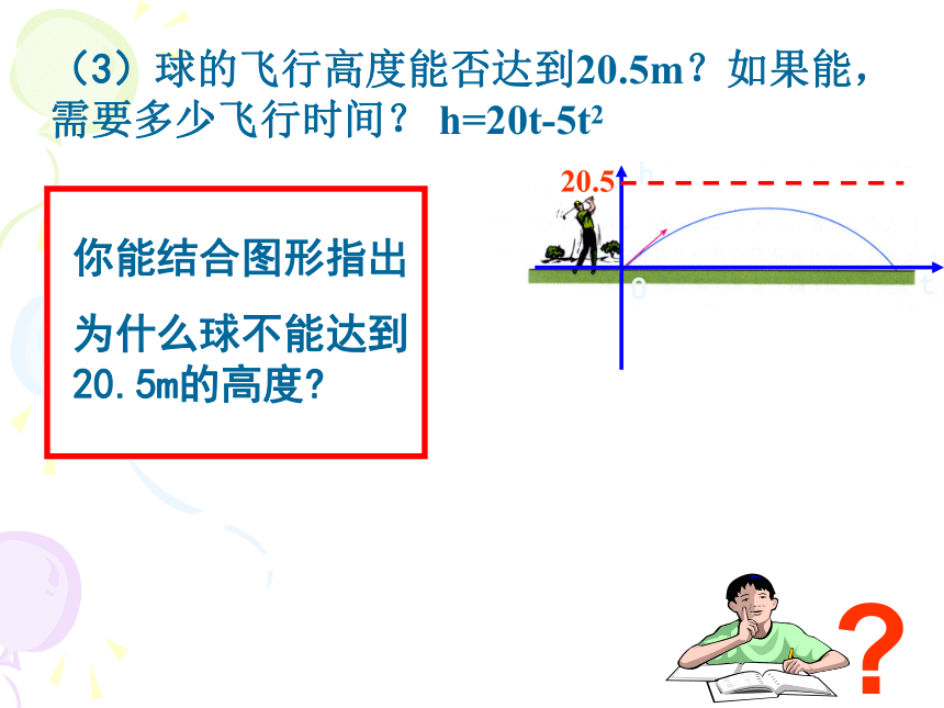 26.2用函数观点看一元二次方程