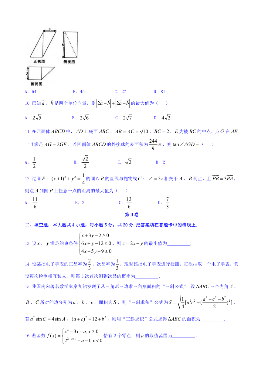 湖南省邵阳市2018届高三上学期期末考试数学（理）试题 Word版含答案