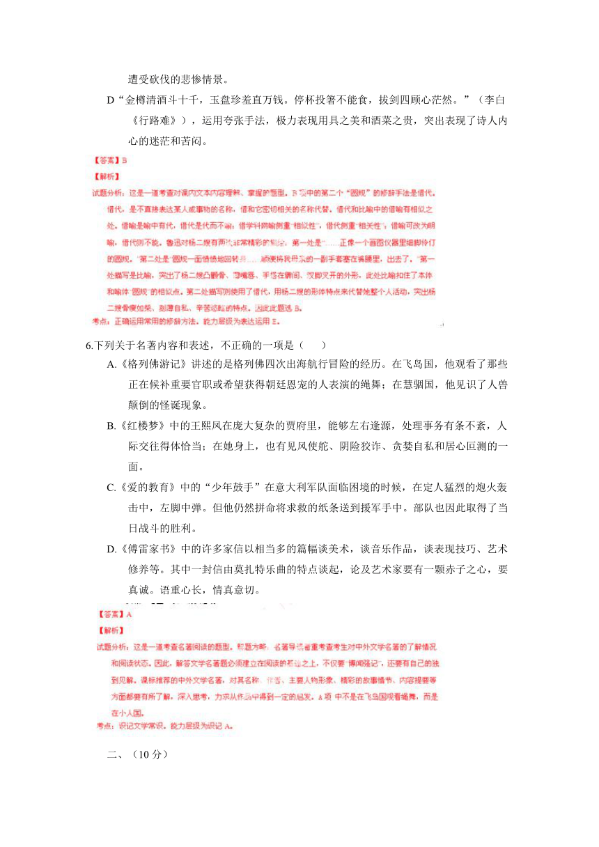 山东省潍坊市2014年中考语文试题（解析版）