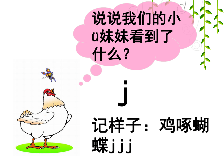 人教版小学语文一上《j q x》获奖课件（34张）