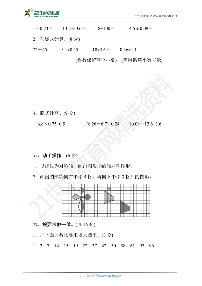 北师大版数学五年级上册期中素养达标测试卷(word版含答案）