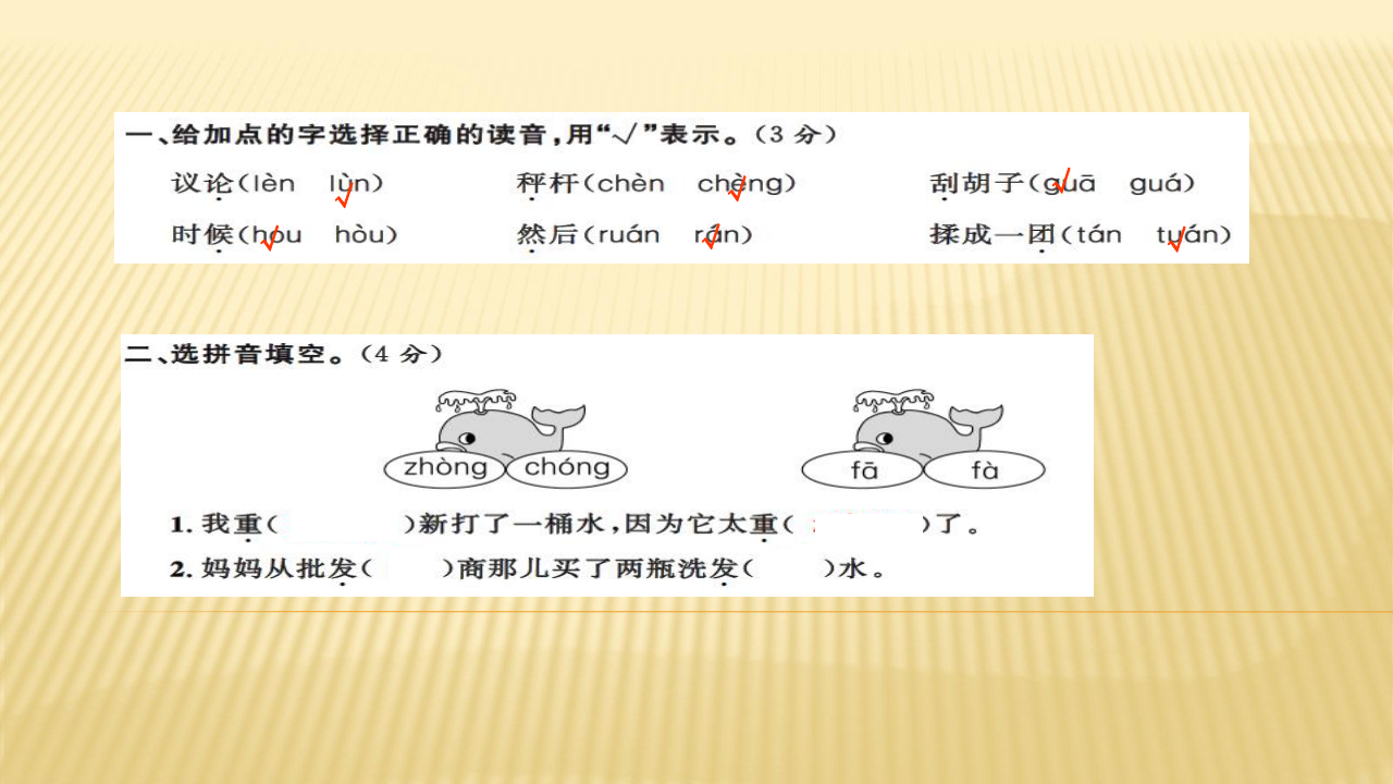 二年级上册(2017部编）习题课件第三单元测试卷（10张PPT）