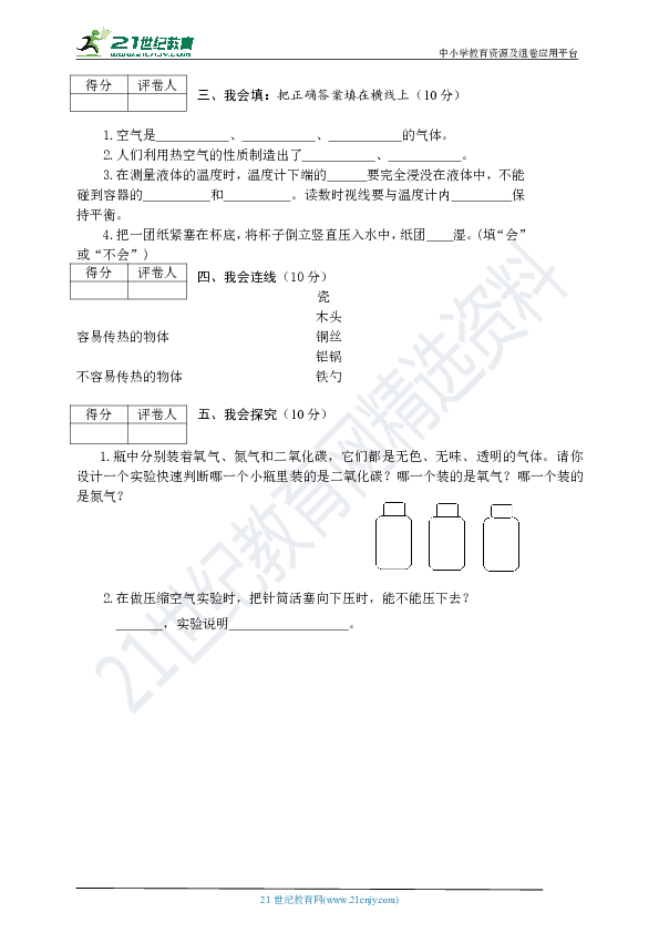 苏教版四年级科学2019-2020学年上学期期中考试题+答案（湖北卷）