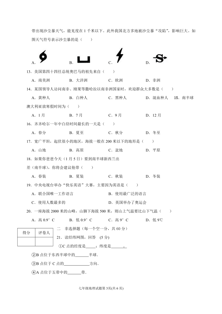 黑龙江省齐齐哈尔市拜泉县2020-2021学年七年级上学期期末考试地理试题（Word版，含答案）