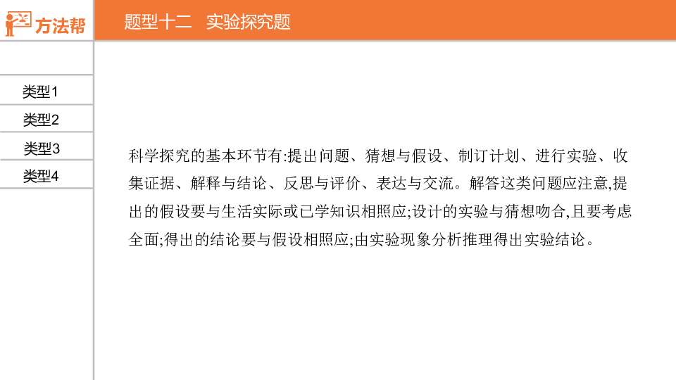 2020版中考化学题型专练（安徽专用） 课件第二部分　安徽中考题型过关 题型十二   实验探究题（55张PPT）