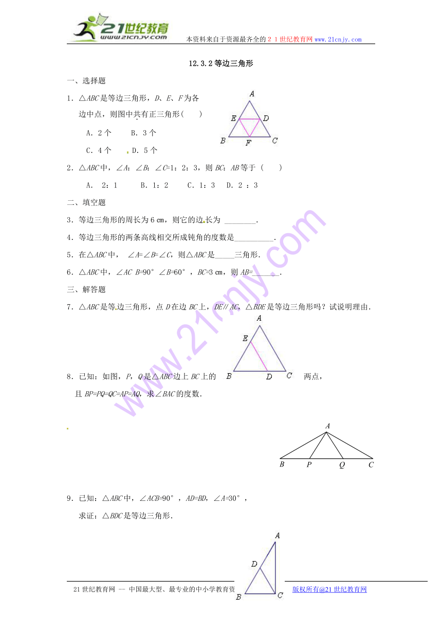 （人教新课标八年级上）数学：12.3等腰三角形同步练习