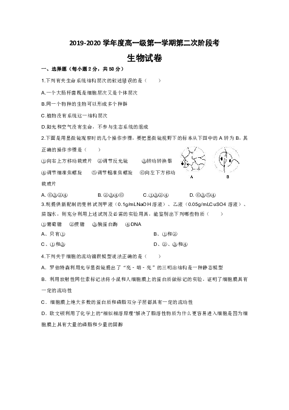 广东省揭阳市惠来县第一中学2019-2020学年高一上学期第二次阶段考试生物试题