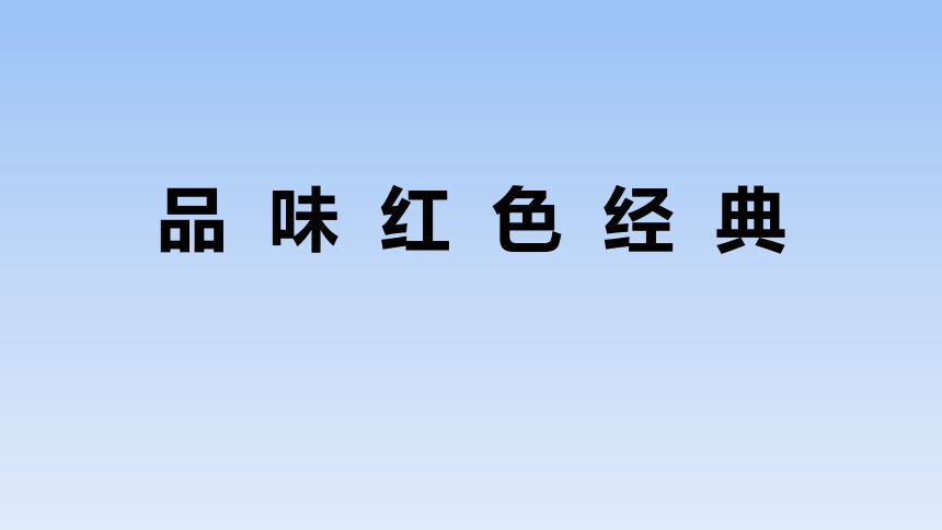 课件预览