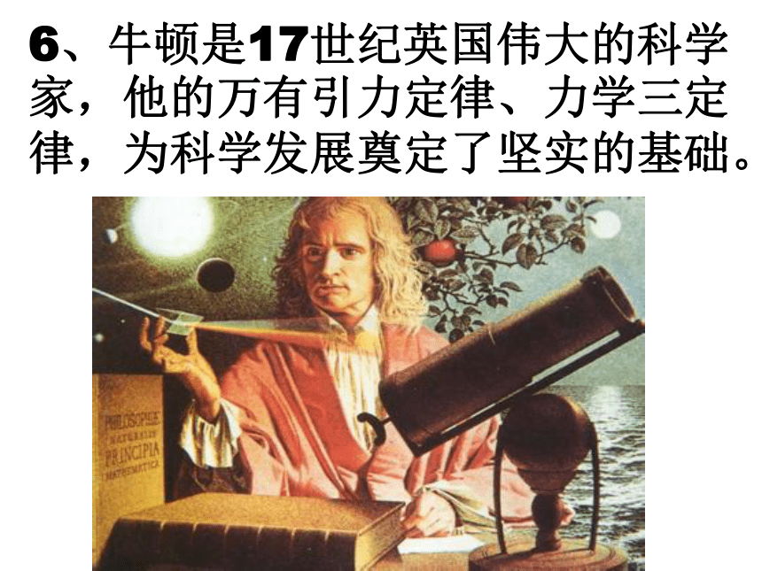 科学的历程 课件