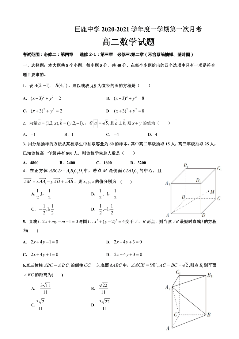 河北省巨鹿中学2020-2021学年高二上学期第一次月考数学试题 Word版含答案