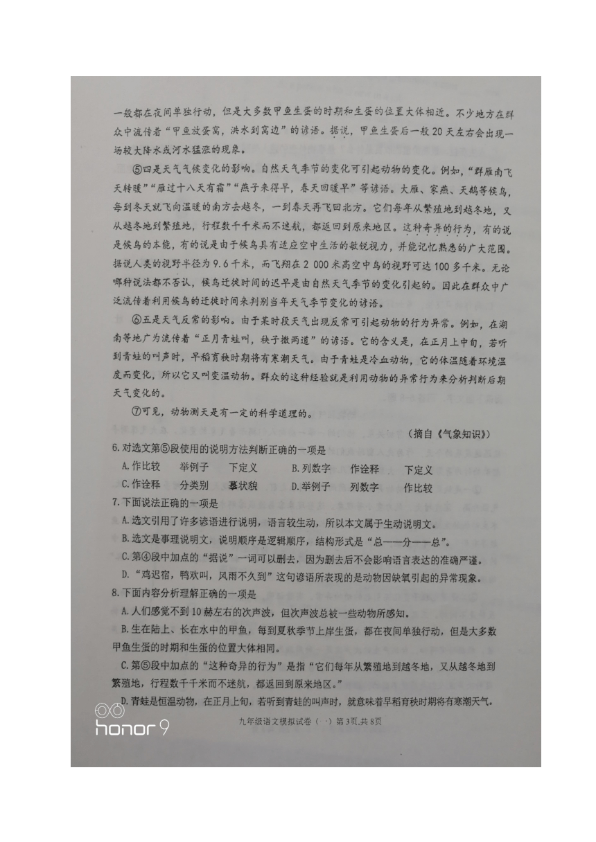 天津市滨海新区2018年中考模拟检测（一）语文试题（图片版）