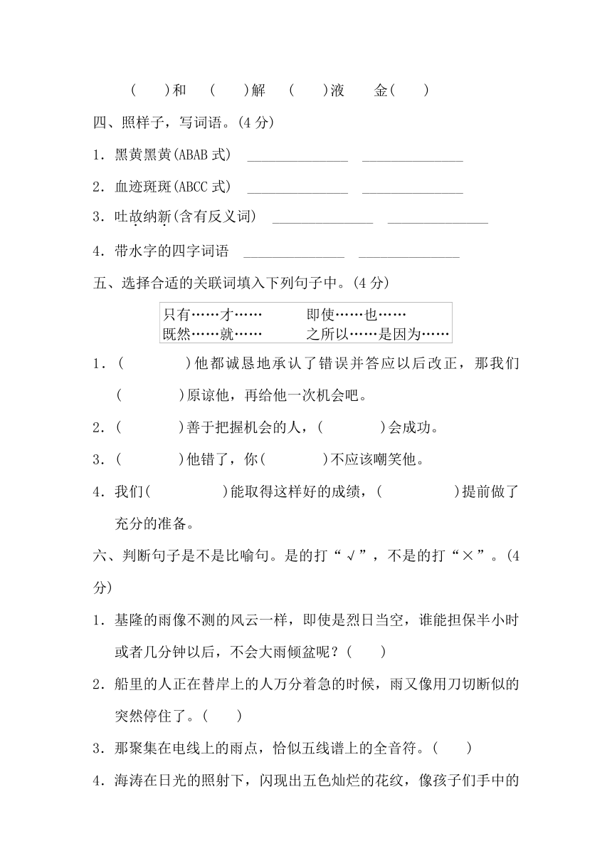 北师大版小学语文五年级上册5 水 单元达标检测A卷（含答案）