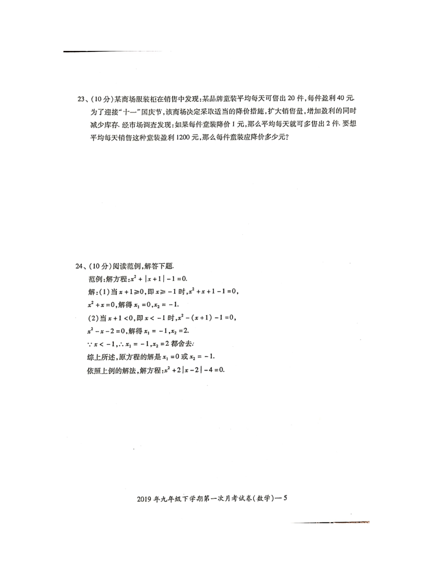 湖南省邵阳市邵东县向阳学校2019-2020九年级上册第一次月考数学试卷（扫描版，含答案）
