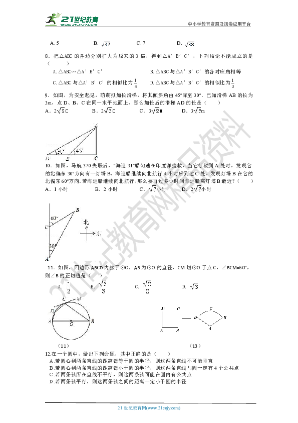 青岛版2018-2019学年度上学期九年级数学期中检测卷（A）（含解析）