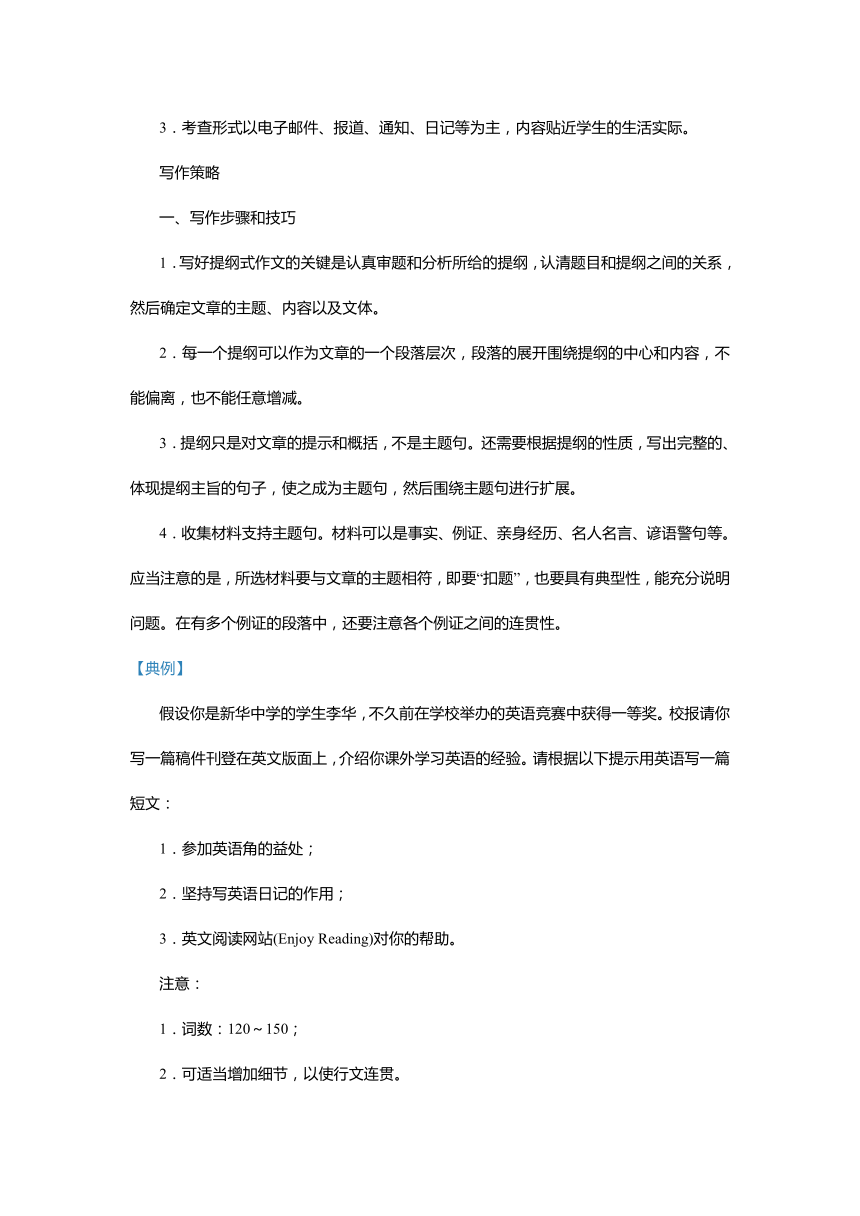 2018届北京四中高考英语二轮复习精品资源：专题15书面表达（教师版）