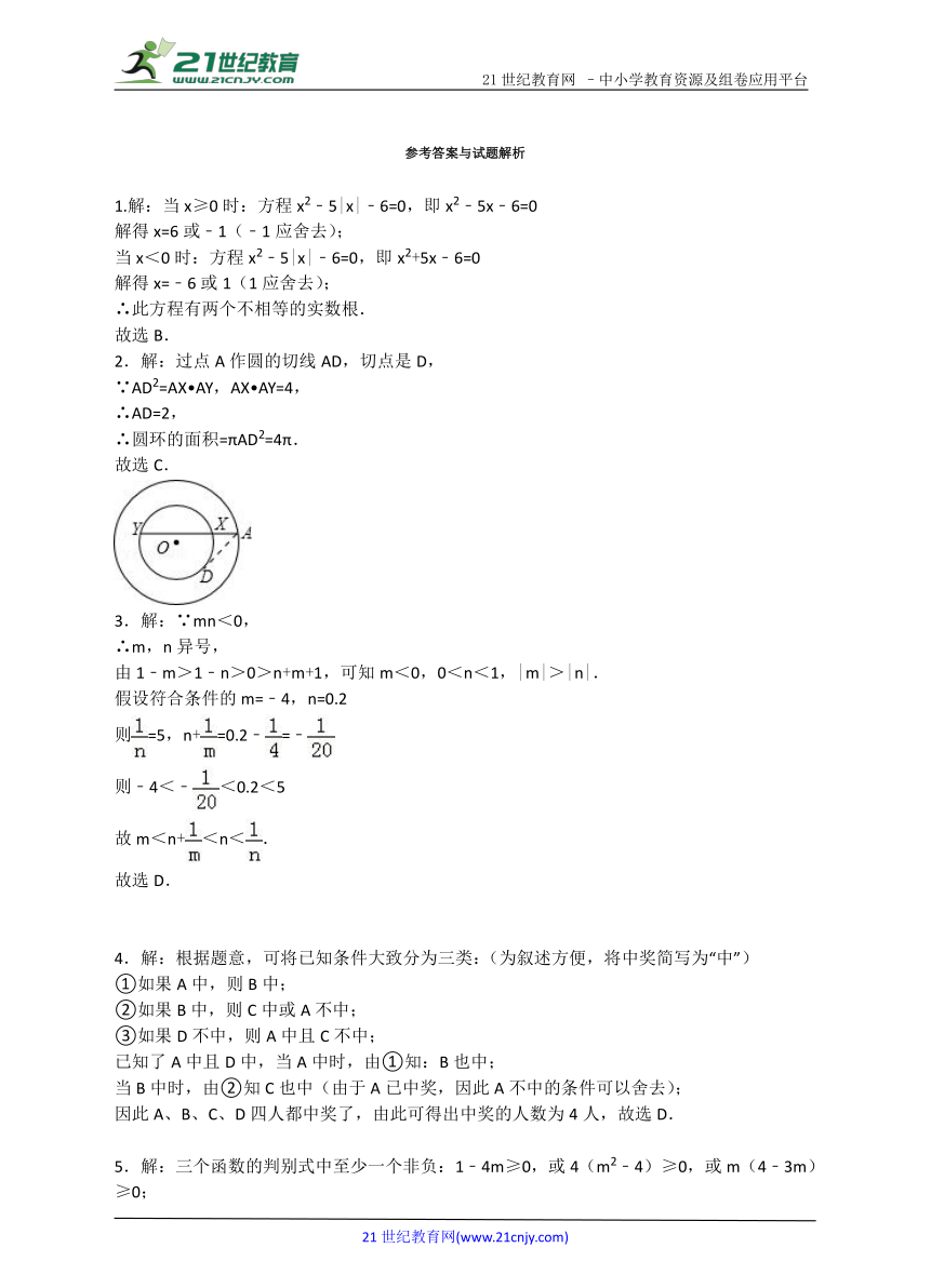 2018-2019学年浙教版重点高中自主招生数学模拟试题12