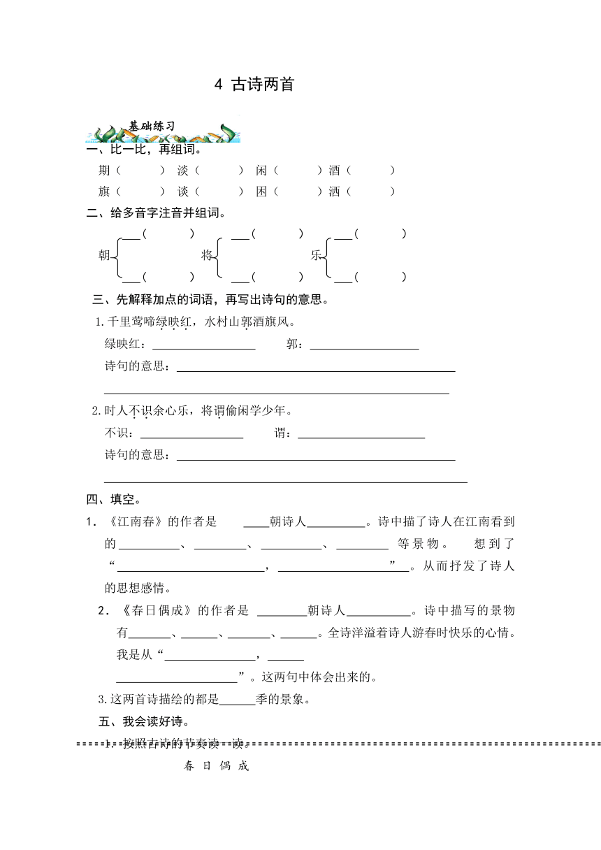 4.古诗两首   优化练习（含能力题答案）