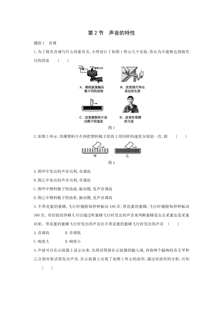 2.2　声音的特性练习题 2021—2022学年人教版八年级物理上册 Word版有答案