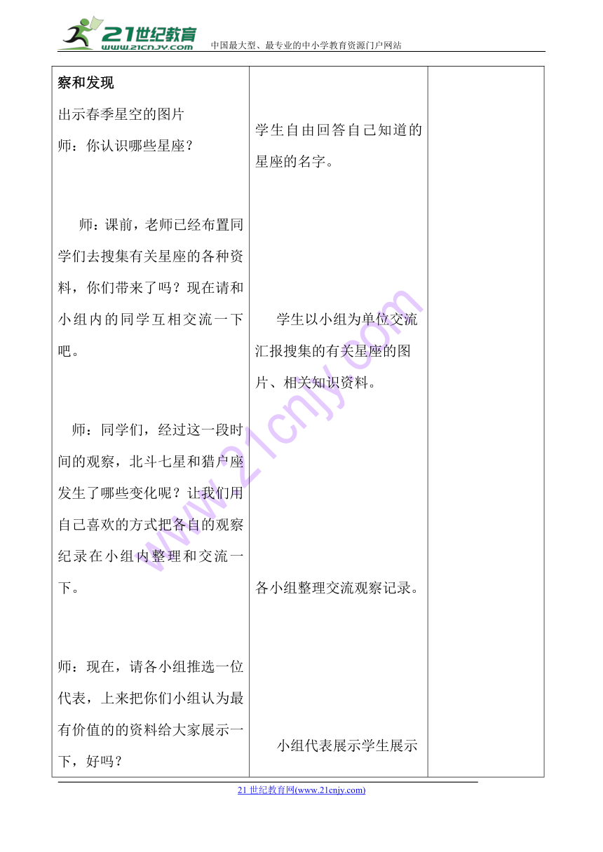 科学五年级下青岛版4.16春季星空教学设计表格式